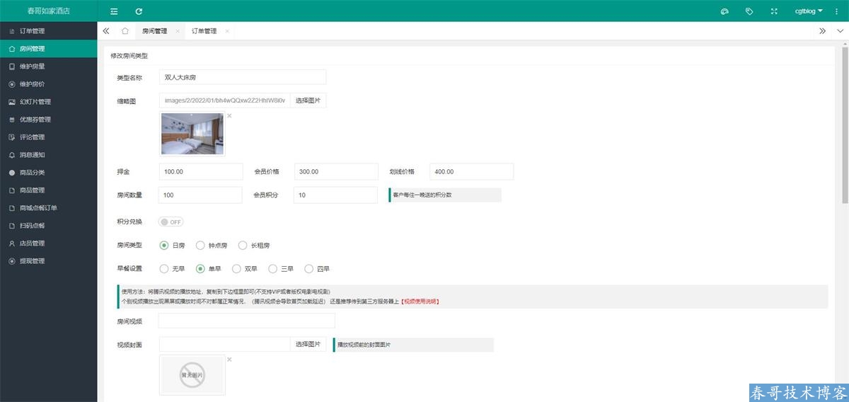 春哥酒店预订订房小程序<a href=https://www.cgtblog.com/e/tags/?tagid=14846 target=_blank class=infotextkey>源码系统</a>平台版（多商户）重磅发布！