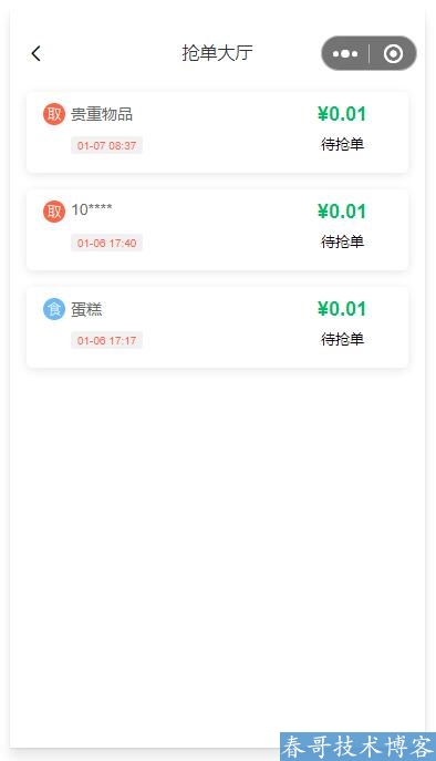 春哥校园跑腿小程序<a href=https://www.cgtblog.com/e/tags/?tagid=14846 target=_blank class=infotextkey>源码系统</a>多校园版重磅发布！