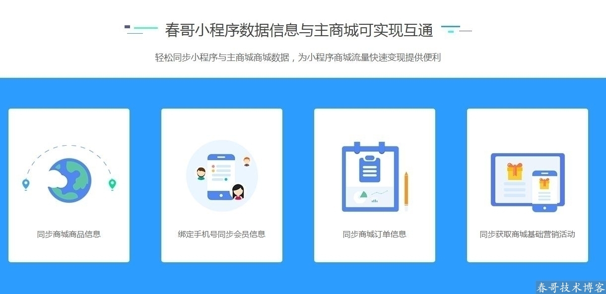 春哥微信公众号小程序二合一分销商城<a href=https://www.cgtblog.com/e/tags/?tagid=14846 target=_blank class=infotextkey>源码系统</a>V14.0重磅发布！