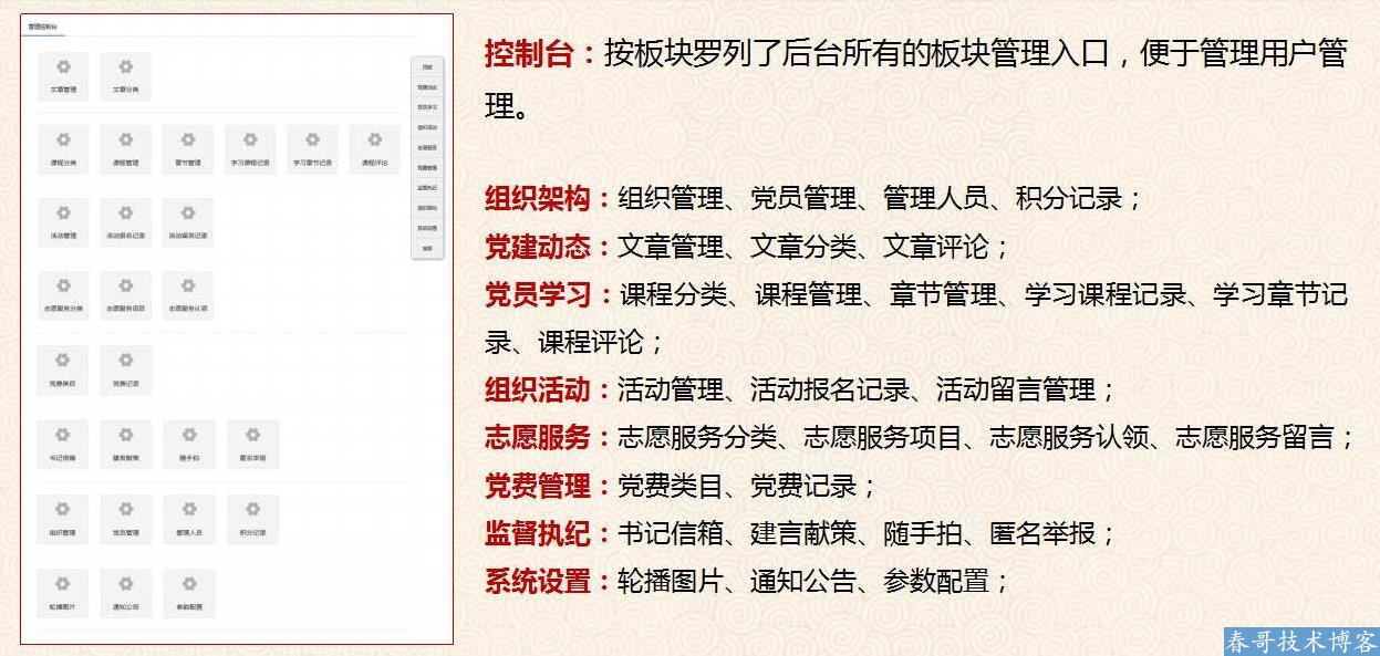 春哥党建信息管理系统重磅发布，支持在线缴纳党费！