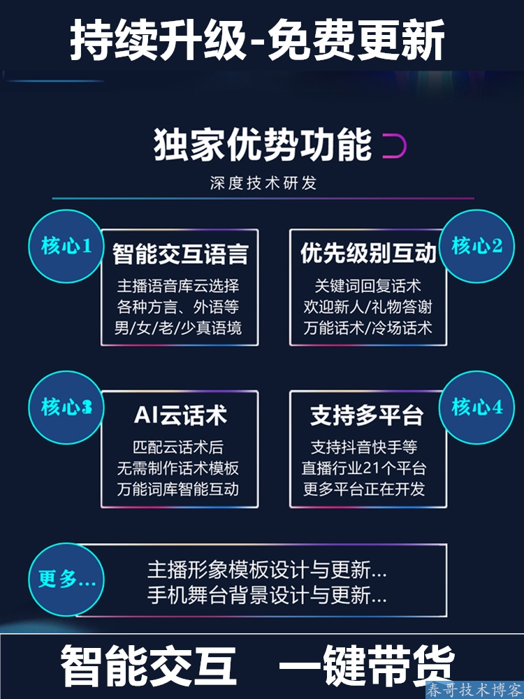 2022抖音无人直播带货最新技术 低成本搞定直播小白轻松上手