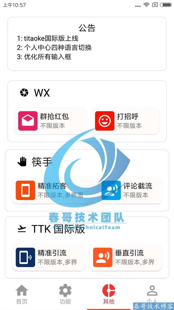 春哥抖音营销拓客软件Pro版 养号拓客截留全搞定! 春哥抖音营销拓客软件Pro版 养号拓客截留全搞定!