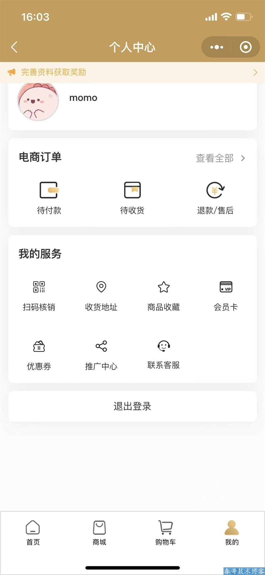 春哥一条龙<a href=https://www.cgtblog.com/e/tags/?tagid=1079 target=_blank class=infotextkey>微信小程序</a>分销商城制作【全部搭建好直接使用】