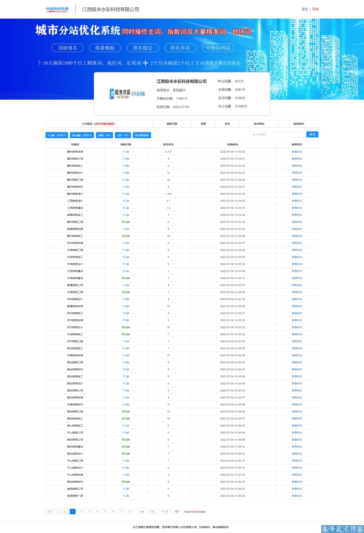 春哥官网<a href=https://www.wxyuannuo.com/ target=_blank class=infotextkey>万词霸屏推广</a> 轻松实现百度上万<a href=https://www.wxyuannuo.com/ target=_blank class=infotextkey>关键词排名</a>在线