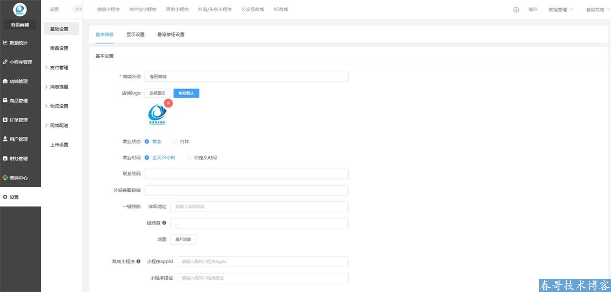 多端合一万能小程序商城源码 全开源制作平台 包永久升级 