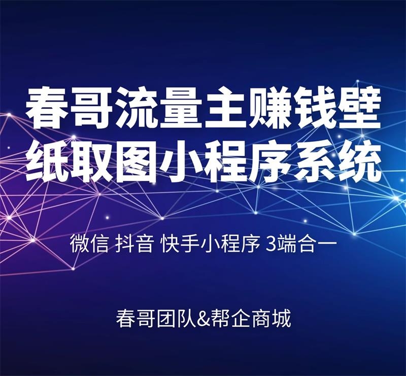 抖音微信快手壁纸小程序<a href=https://www.cgtblog.com/e/tags/?tagid=14846 target=_blank class=infotextkey>源码系统</a>带后台分享