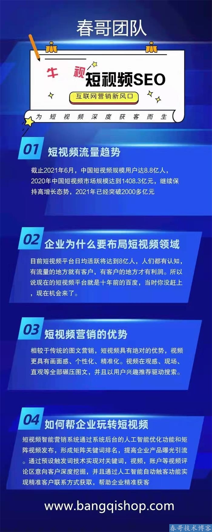 春哥短视频询盘获客系统 AI智能大数据帮你精准引流掌握客源 