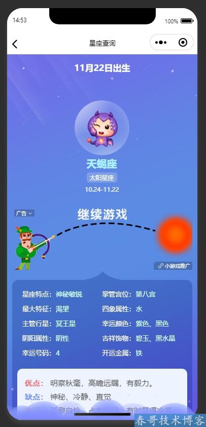 周公解梦星座运势小程序源码下载 对接流量主让你赚不停