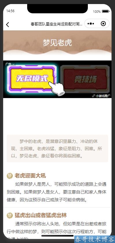 周公解梦星座运势小程序源码下载 对接流量主让你赚不停