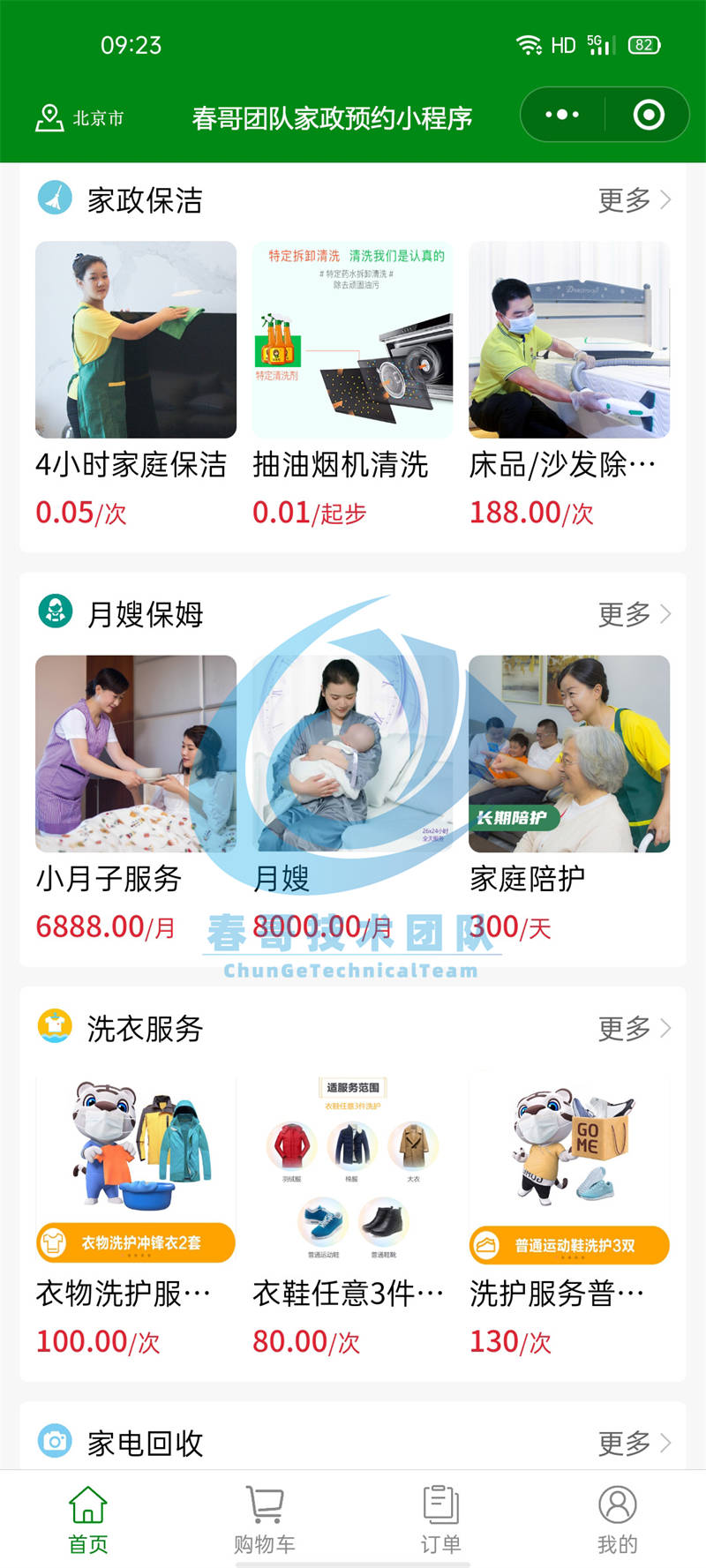 开源版上门家政维修师傅小程序<a href=https://www.cgtblog.com/e/tags/?tagid=14846 target=_blank class=infotextkey>源码系统</a>