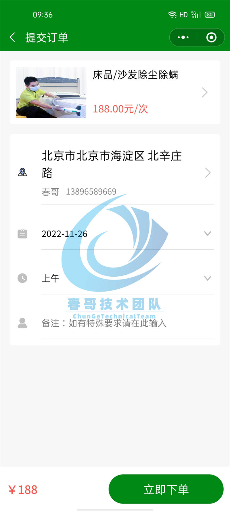 开源版上门家政维修师傅小程序<a href=https://www.cgtblog.com/e/tags/?tagid=14846 target=_blank class=infotextkey>源码系统</a>