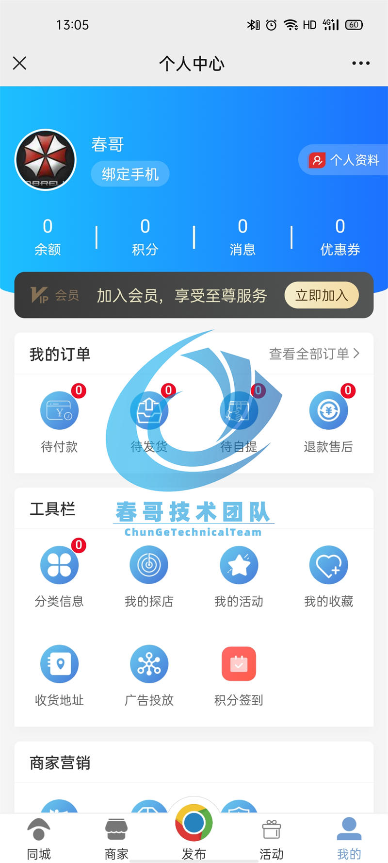 春哥超级微同城<a href=https://www.cgtblog.com/e/tags/?tagid=14846 target=_blank class=infotextkey>源码系统</a>重磅来袭！