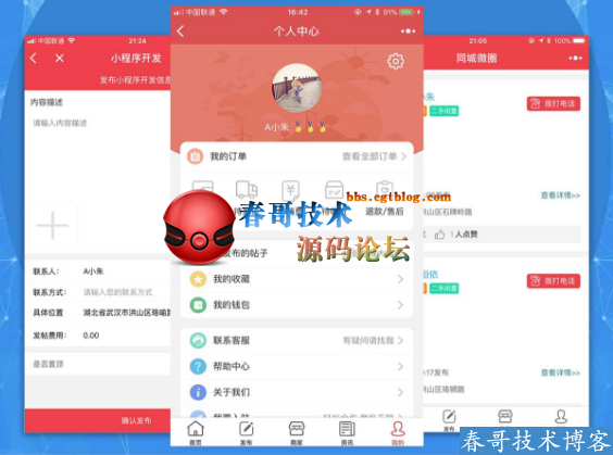 春哥本地生活同城服务平台小程序<a href=https://www.cgtblog.com/e/tags/?tagid=14846 target=_blank class=infotextkey>源码系统</a>V15.0重磅升级发布！