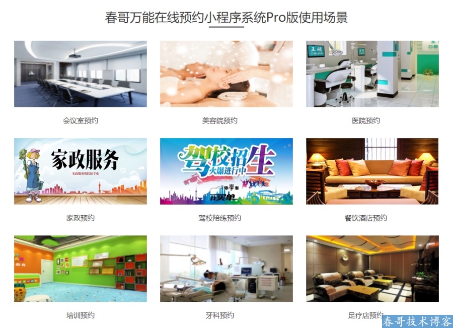 春哥万能DIY预约小程序<a href=https://www.cgtblog.com/e/tags/?tagid=14846 target=_blank class=infotextkey>源码系统</a>完全开源版重磅来袭 春哥万能DIY预约小程序<a href=https://www.cgtblog.com/e/tags/?tagid=14846 target=_blank class=infotextkey>源码系统</a>完全开源版重磅来袭