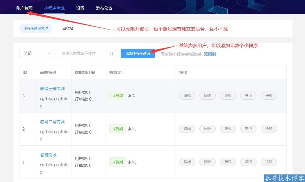 春哥全平台7合一万能DIY小程序<a href=https://www.cgtblog.com/e/tags/?tagid=14846 target=_blank class=infotextkey>源码系统</a>v8.0全新版本发布！