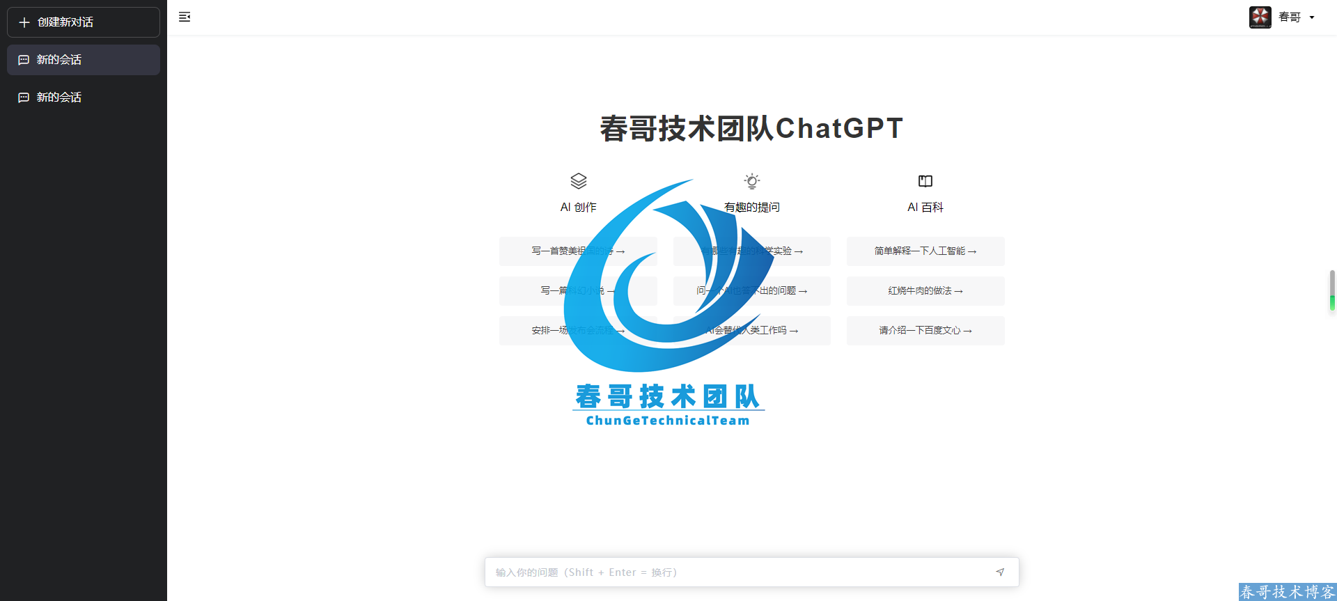 <a href=https://www.cgtblog.com/e/tags/?tagid=1188 target=_blank class=infotextkey>春哥团队</a>Chatgpt人工智能对话系统源码 电脑版+手机版+小程序三合一