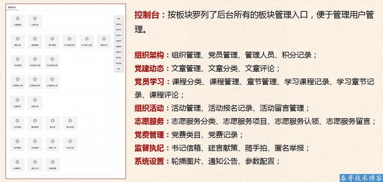 春哥党建信息管理系统重磅发布，支持在线缴纳党费！