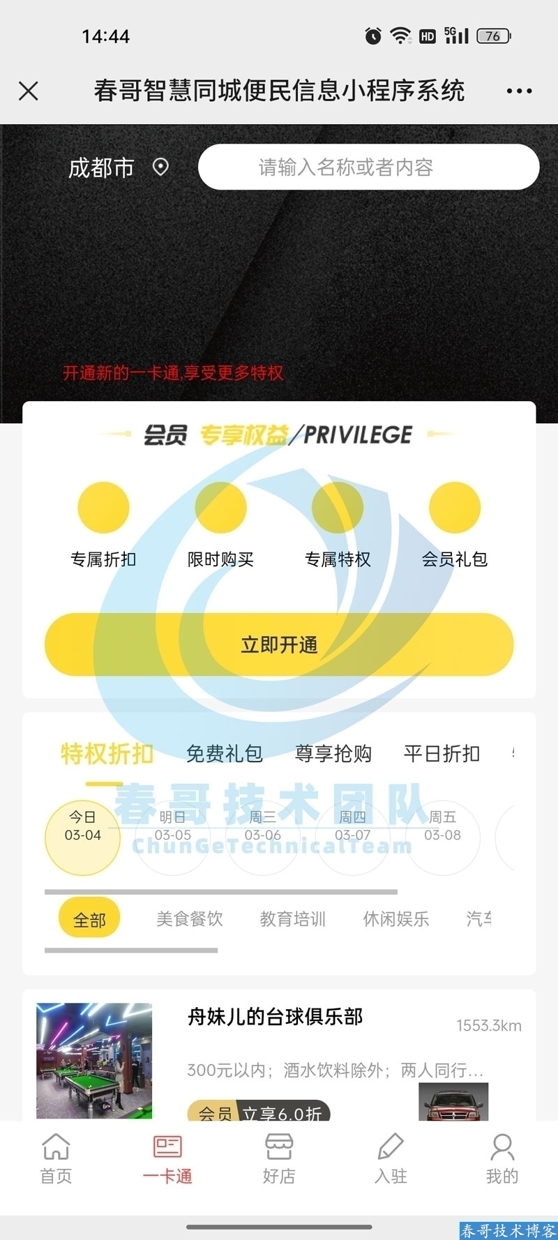 春哥智慧同城便民信息小程序<a  data-cke-saved-href=https://blog.cyitstudio.com/e/tags/?tagid=14846 href=https://blog.cyitstudio.com/e/tags/?tagid=14846 target=_blank class=infotextkey><a href=https://www.cgtblog.com/e/tags/?tagid=14846 target=_blank class=infotextkey>源码系统</a></a>重磅发布！