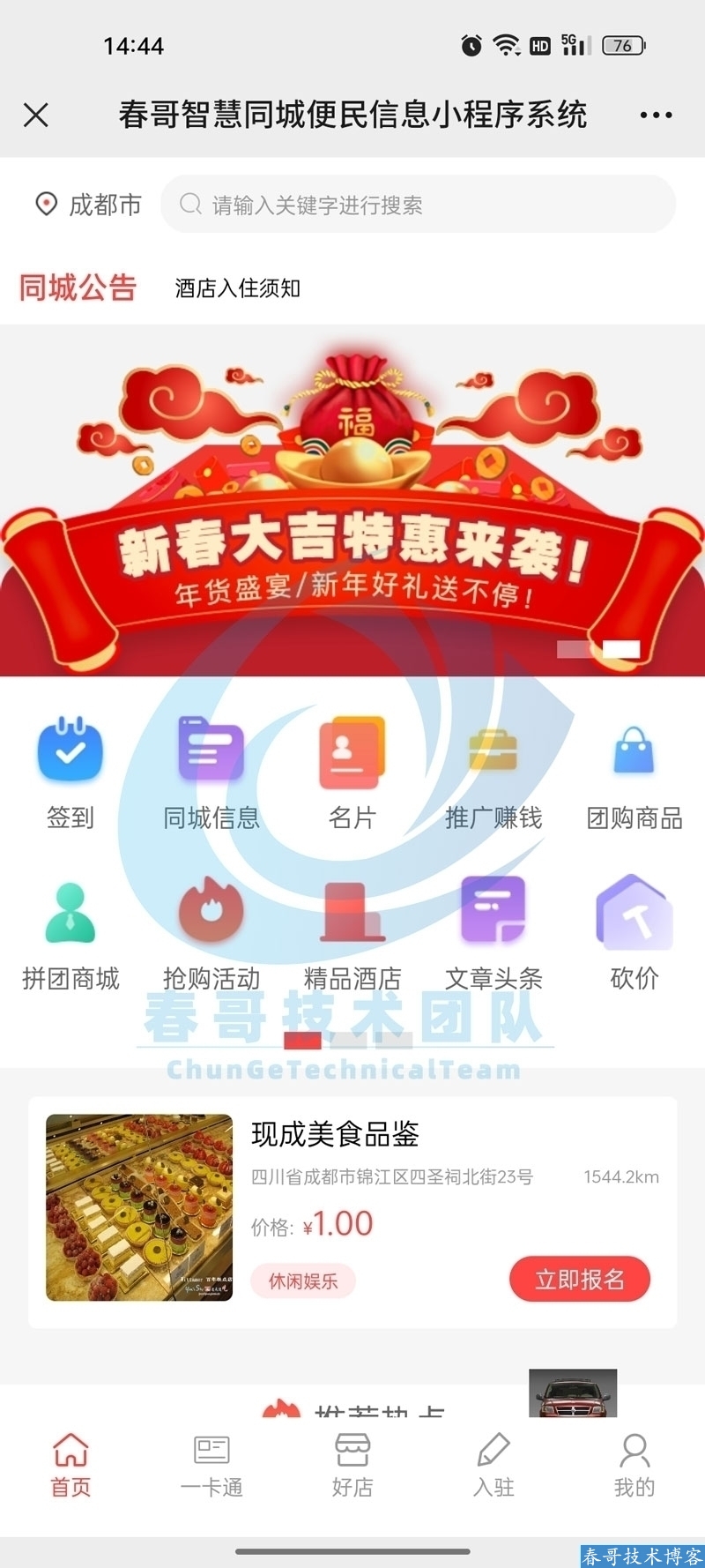 春哥智慧同城便民信息小程序<a  data-cke-saved-href=https://blog.cyitstudio.com/e/tags/?tagid=14846 href=https://blog.cyitstudio.com/e/tags/?tagid=14846 target=_blank class=infotextkey><a href=https://www.cgtblog.com/e/tags/?tagid=14846 target=_blank class=infotextkey>源码系统</a></a>重磅发布！