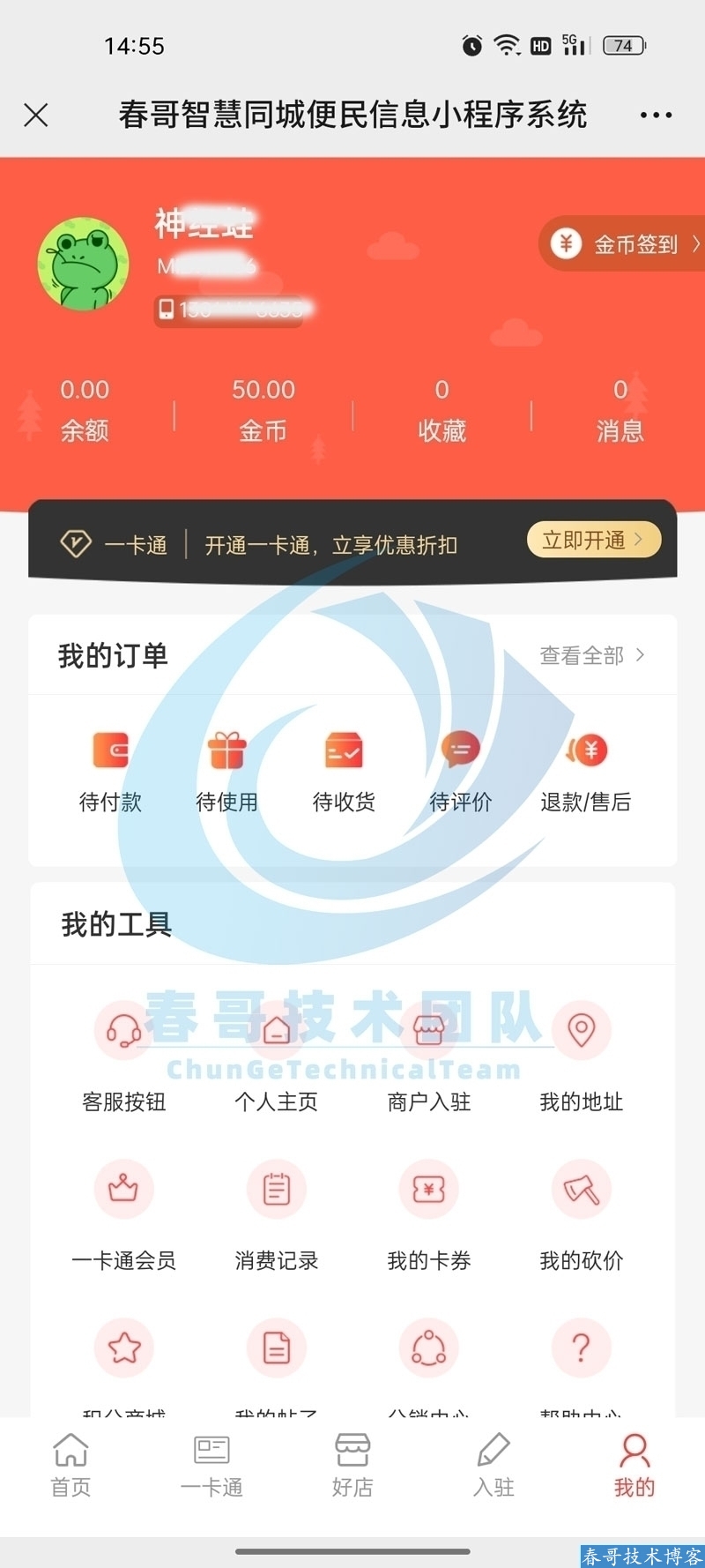 春哥智慧同城便民信息小程序<a  data-cke-saved-href=https://blog.cyitstudio.com/e/tags/?tagid=14846 href=https://blog.cyitstudio.com/e/tags/?tagid=14846 target=_blank class=infotextkey><a href=https://www.cgtblog.com/e/tags/?tagid=14846 target=_blank class=infotextkey>源码系统</a></a>重磅发布！