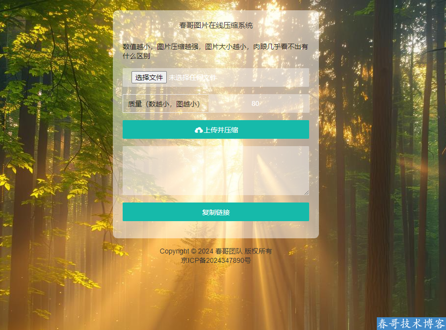 春哥图片高清无损在线压缩系统源码重磅发布! 春哥图片高清无损在线压缩系统源码重磅发布!