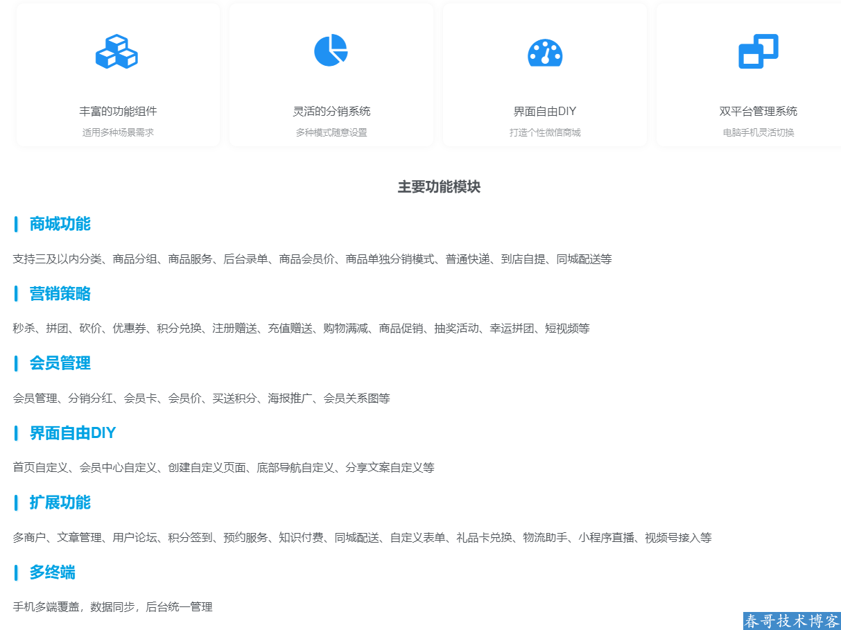 春哥多端多商户万能DIY商城系统源码重磅发布！