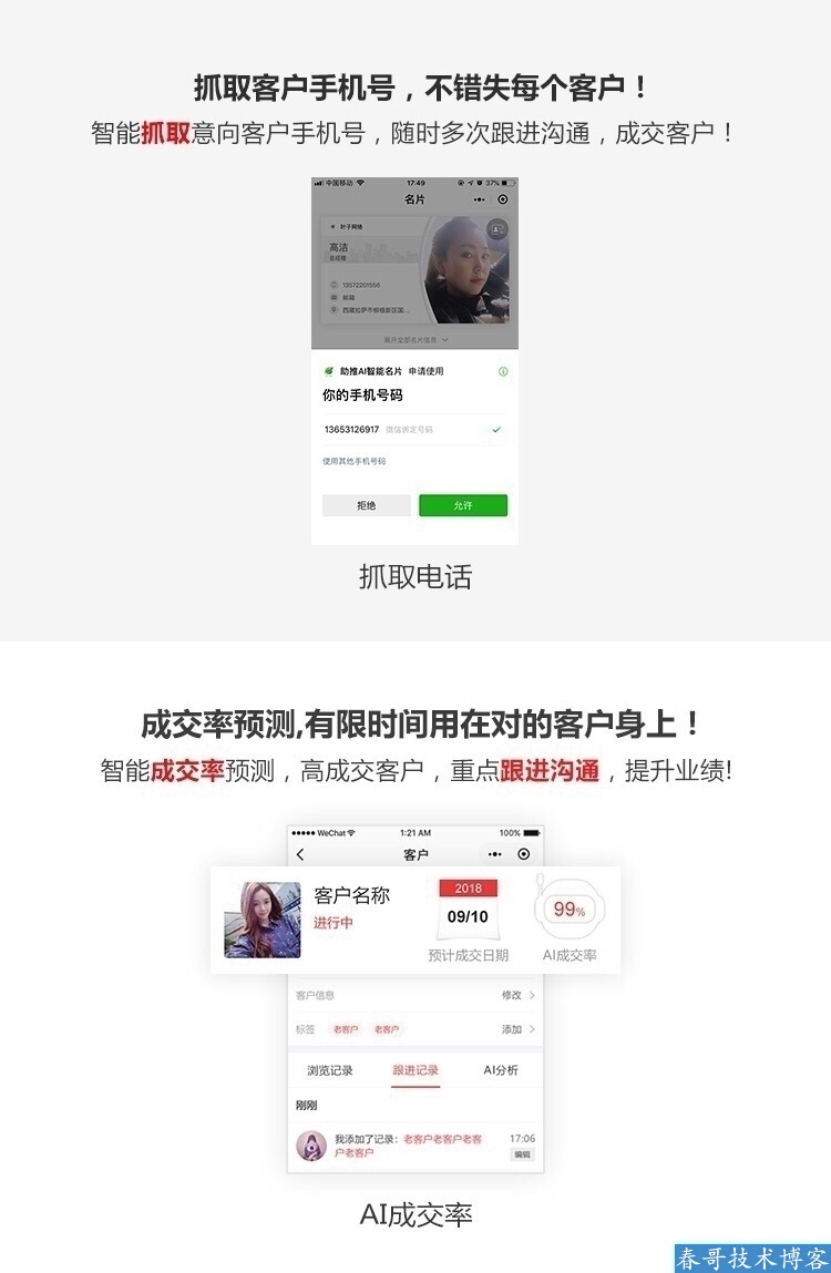 春哥AI雷达智能名片小程序企业商业运营版v12.0