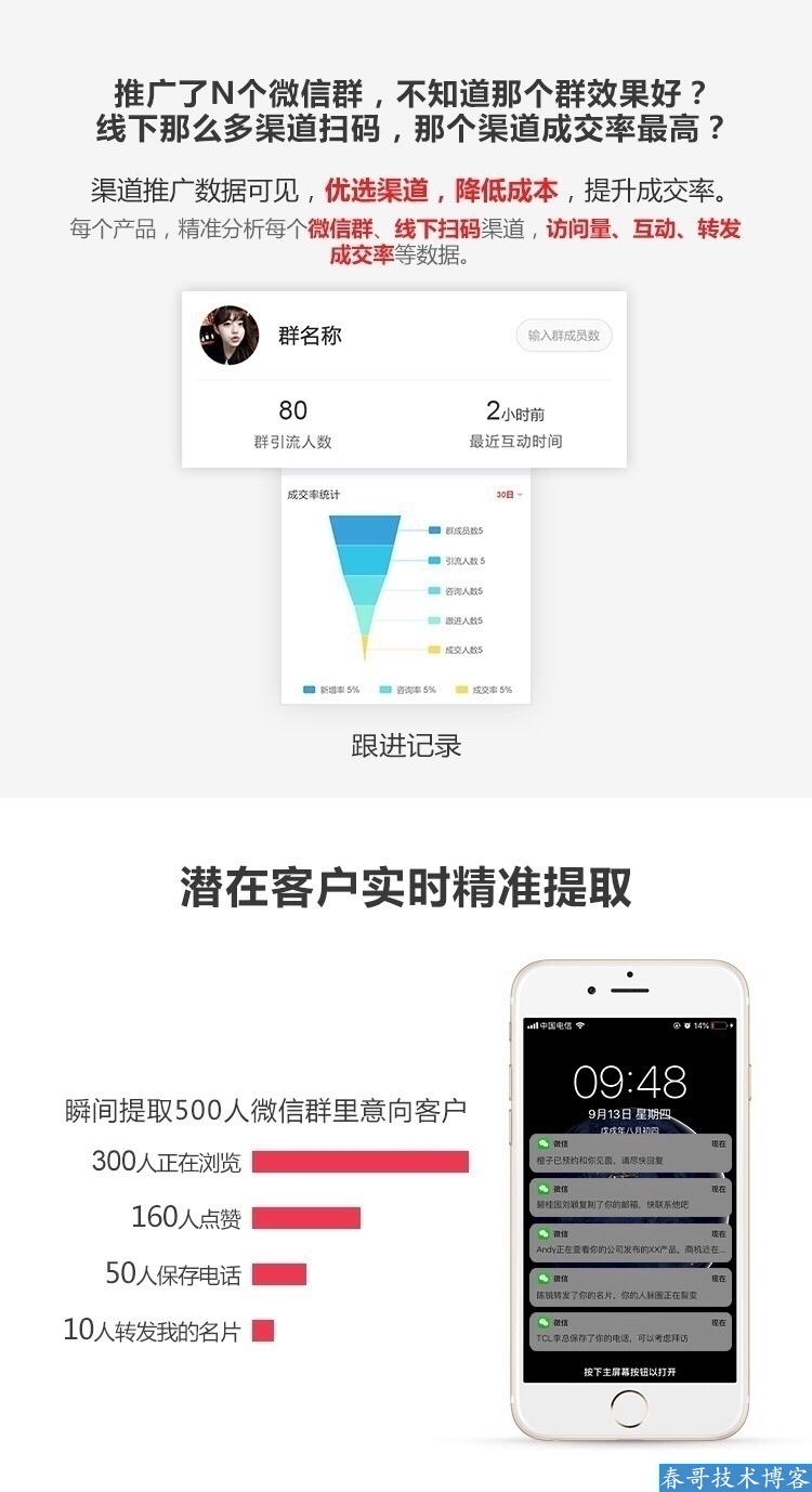 春哥AI雷达智能名片小程序企业商业运营版v12.0