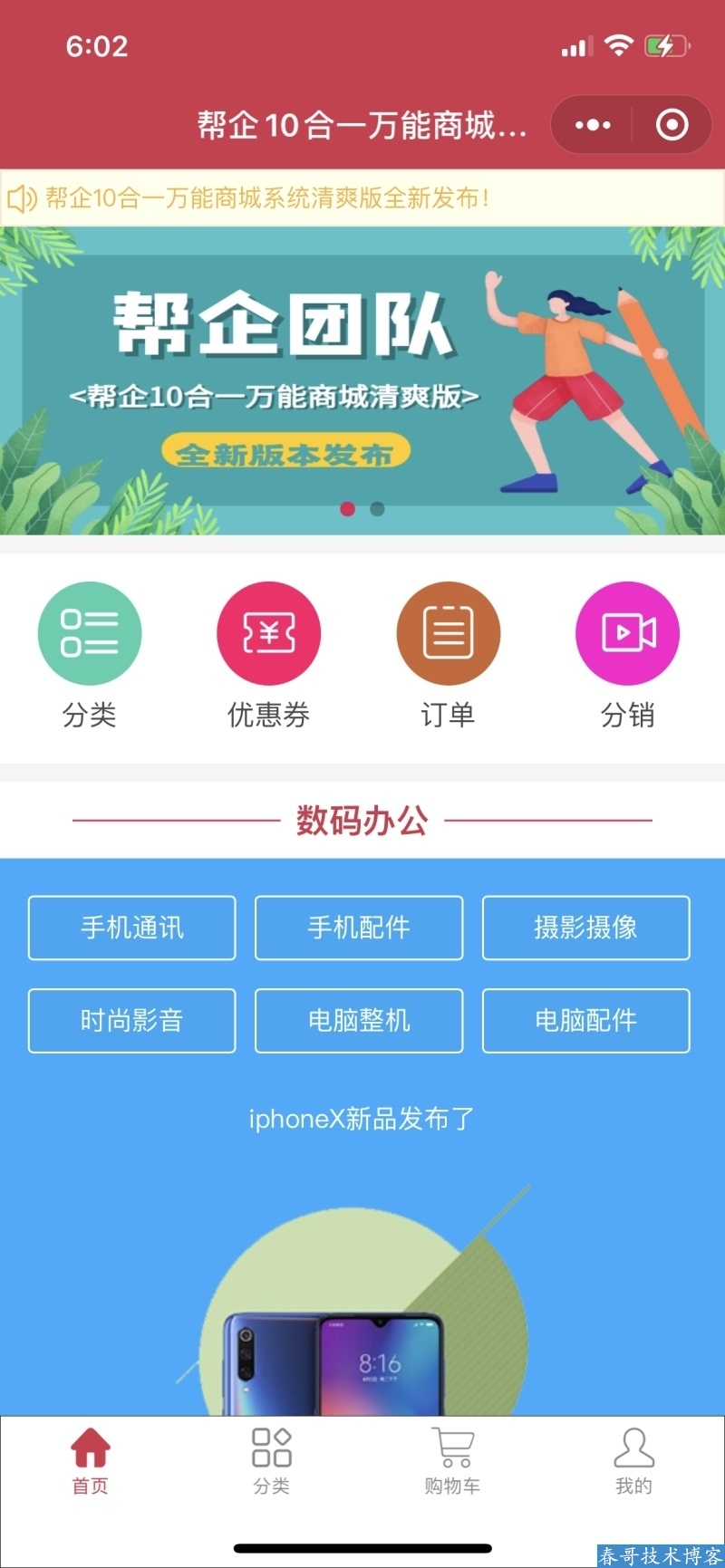 帮企10合一万能分销商城<a href=https://www.cgtblog.com/e/tags/?tagid=14846 target=_blank class=infotextkey>源码系统</a>清爽版v6.0升级发布！源码全开源可二开！