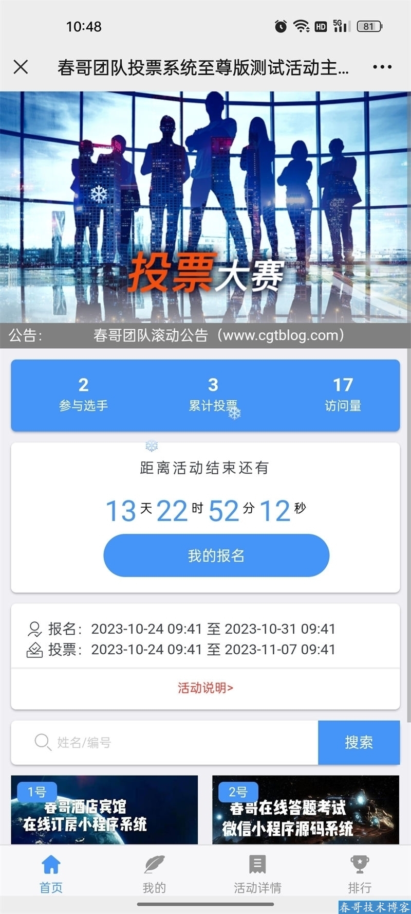 春哥微信投票<a href=https://www.cgtblog.com/e/tags/?tagid=14846 target=_blank class=infotextkey>源码系统</a>至尊版重磅发布！