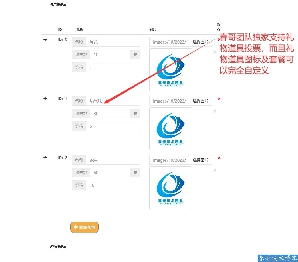 春哥微信投票<a href=https://www.cgtblog.com/e/tags/?tagid=14846 target=_blank class=infotextkey>源码系统</a>至尊版重磅发布！