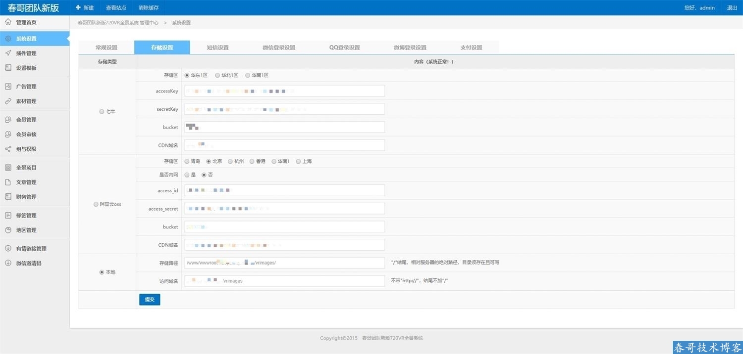 春哥720VR全景通商业运营版<a data-cke-saved-href=https://blog.cyitstudio.com/e/tags/?tagid=14846 href=https://blog.cyitstudio.com/e/tags/?tagid=14846 target=_blank class=infotextkey>源码系统</a>V5.0重磅发布! 春哥720VR全景通商业运营版<a data-cke-saved-href=https://blog.cyitstudio.com/e/tags/?tagid=14846 href=https://blog.cyitstudio.com/e/tags/?tagid=14846 target=_blank class=infotextkey>源码系统</a>V5.0重磅发布!