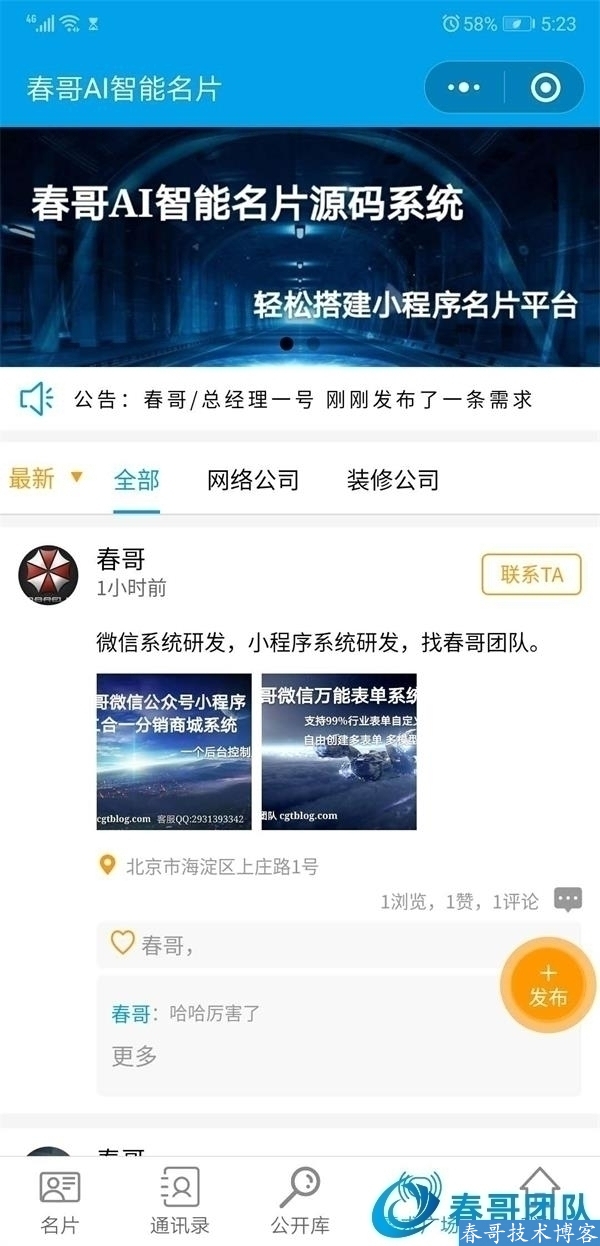 春哥AI智能雷达名片平台版小程序<a data-cke-saved-href=https://blog.cyitstudio.com/e/tags/?tagid=14846 href=https://blog.cyitstudio.com/e/tags/?tagid=14846 target=_blank class=infotextkey>源码系统</a>V14.0重磅升级发布! 春哥AI智能雷达名片平台版小程序<a data-cke-saved-href=https://blog.cyitstudio.com/e/tags/?tagid=14846 href=https://blog.cyitstudio.com/e/tags/?tagid=14846 target=_blank class=infotextkey>源码系统</a>V14.0重磅升级发布!