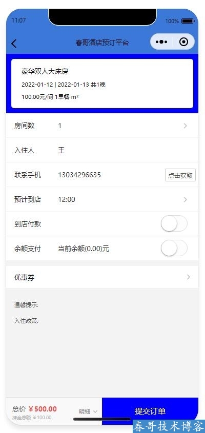 春哥酒店预订订房小程序<a  data-cke-saved-href=https://blog.cyitstudio.com/e/tags/?tagid=14846 href=https://blog.cyitstudio.com/e/tags/?tagid=14846 target=_blank class=infotextkey>源码系统</a>平台版（多商户）V5.0重磅发布！