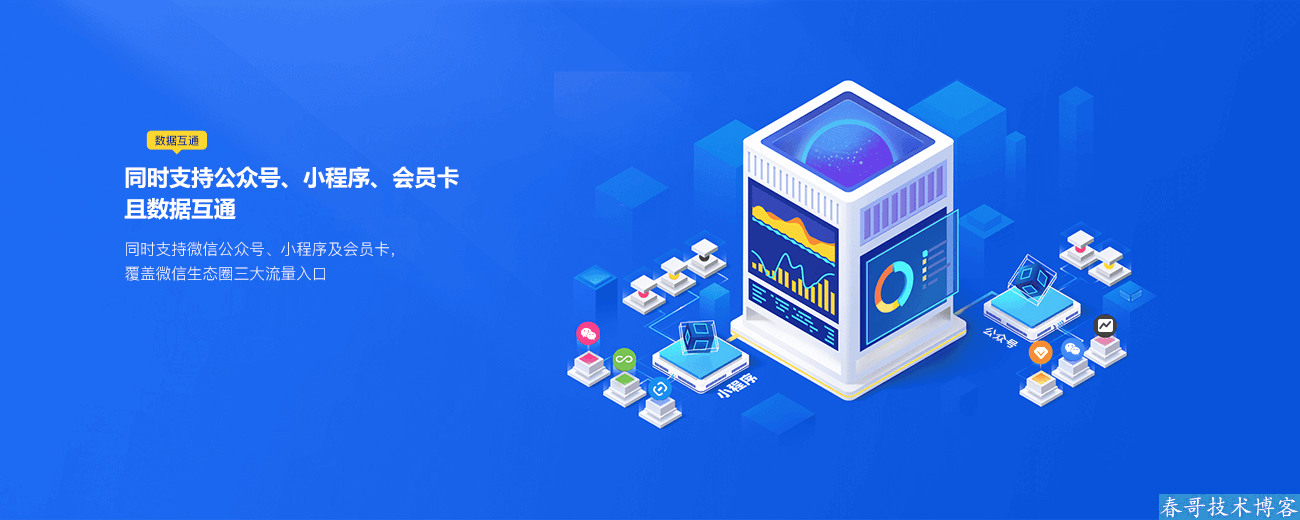 春哥多端多商户万能DIY商城系统源码V5.0全新升级发布! 春哥多端多商户万能DIY商城系统源码V5.0全新升级发布!