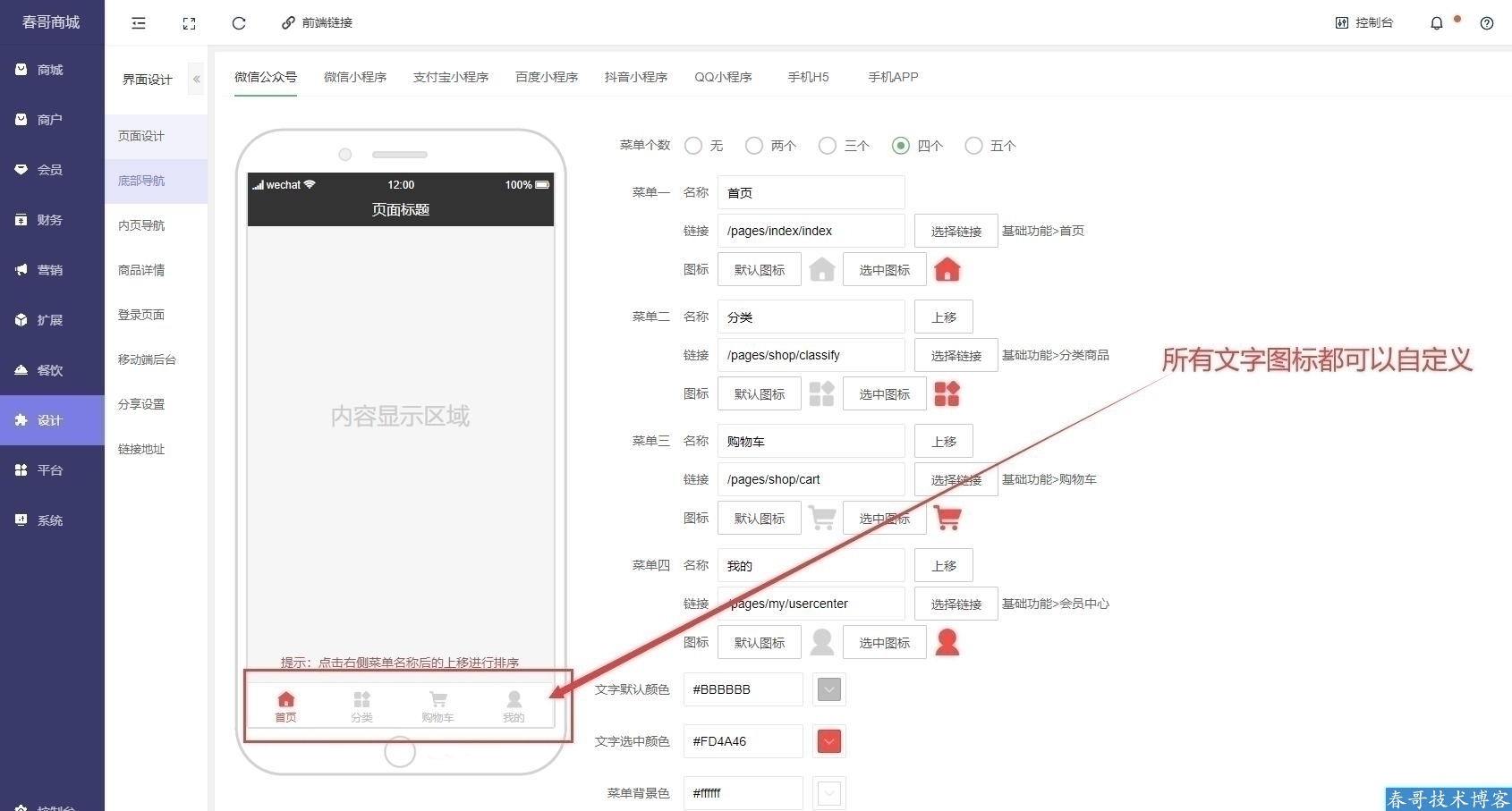 春哥多端多商户万能DIY商城系统源码V5.0全新升级发布! 春哥多端多商户万能DIY商城系统源码V5.0全新升级发布!