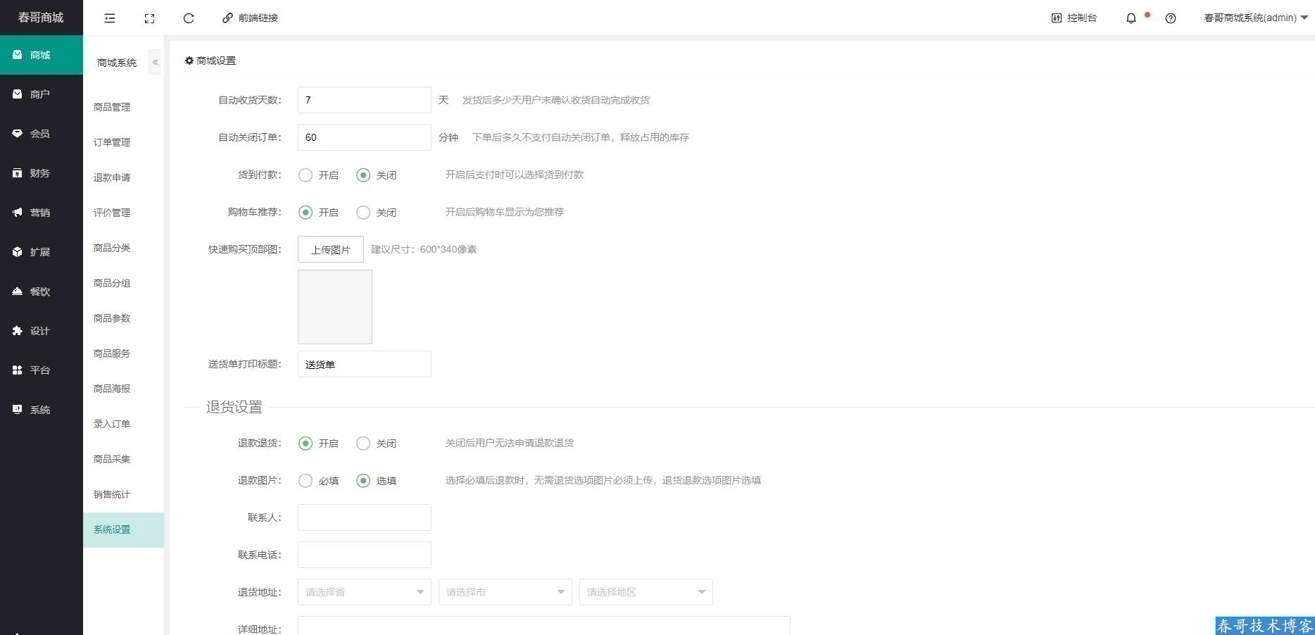 春哥多端多商户万能DIY商城系统源码V5.0全新升级发布! 春哥多端多商户万能DIY商城系统源码V5.0全新升级发布!