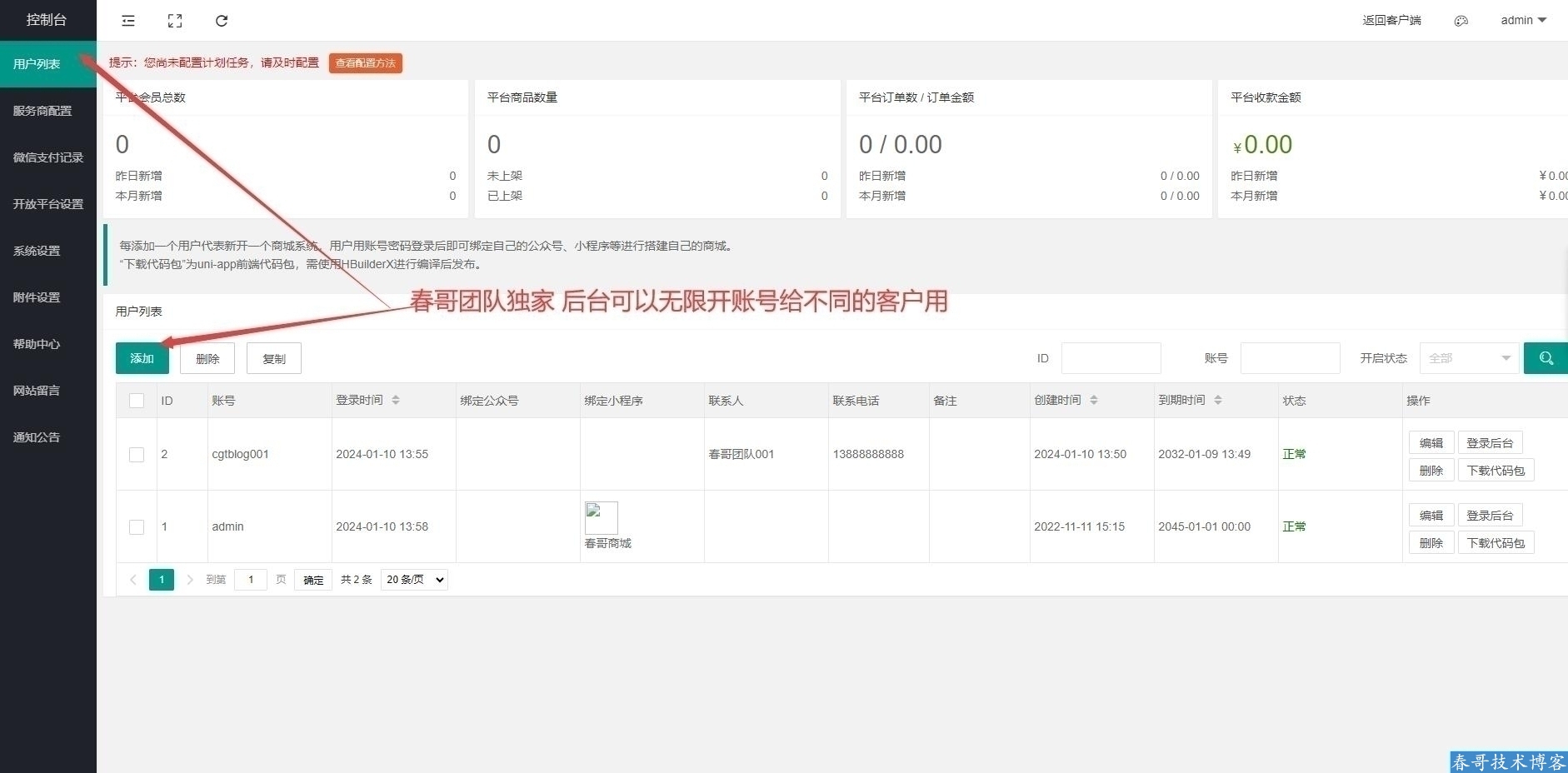 春哥多端多商户万能DIY商城系统源码V5.0全新升级发布! 春哥多端多商户万能DIY商城系统源码V5.0全新升级发布!
