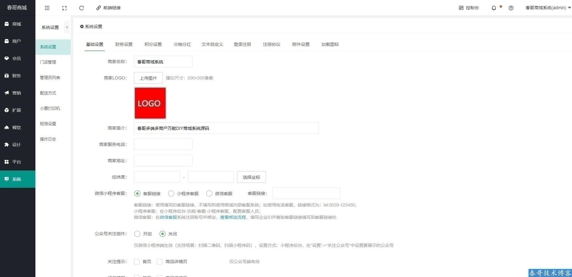 春哥多端多商户万能DIY商城系统源码V5.0全新升级发布! 春哥多端多商户万能DIY商城系统源码V5.0全新升级发布!