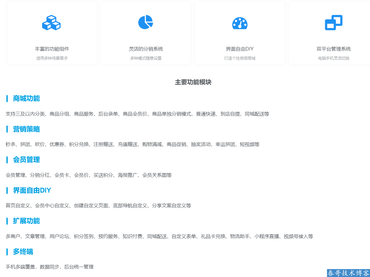 春哥多端多商户万能DIY商城系统源码V5.0全新升级发布! 春哥多端多商户万能DIY商城系统源码V5.0全新升级发布!