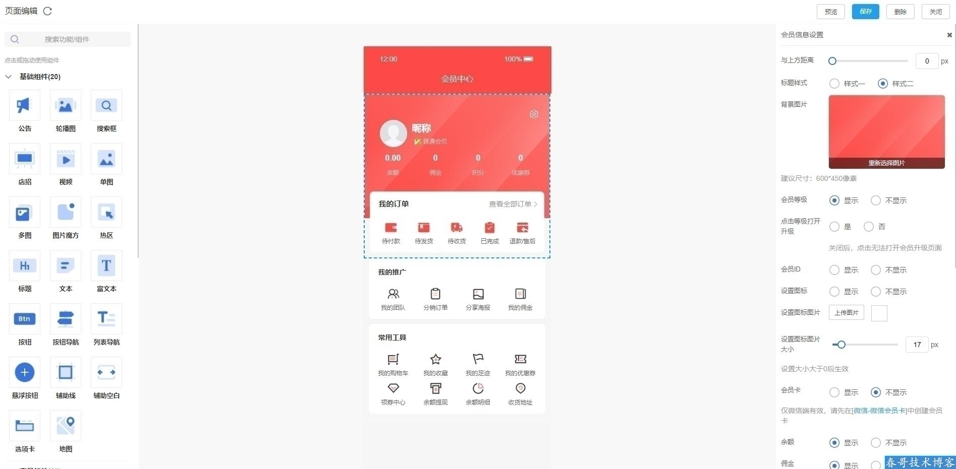 春哥多端多商户万能DIY商城系统源码V5.0全新升级发布! 春哥多端多商户万能DIY商城系统源码V5.0全新升级发布!