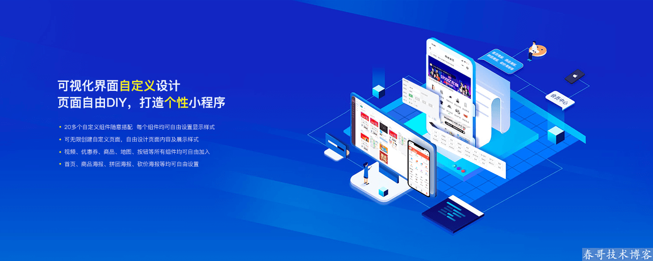 春哥多端多商户万能DIY商城系统源码V5.0全新升级发布! 春哥多端多商户万能DIY商城系统源码V5.0全新升级发布!