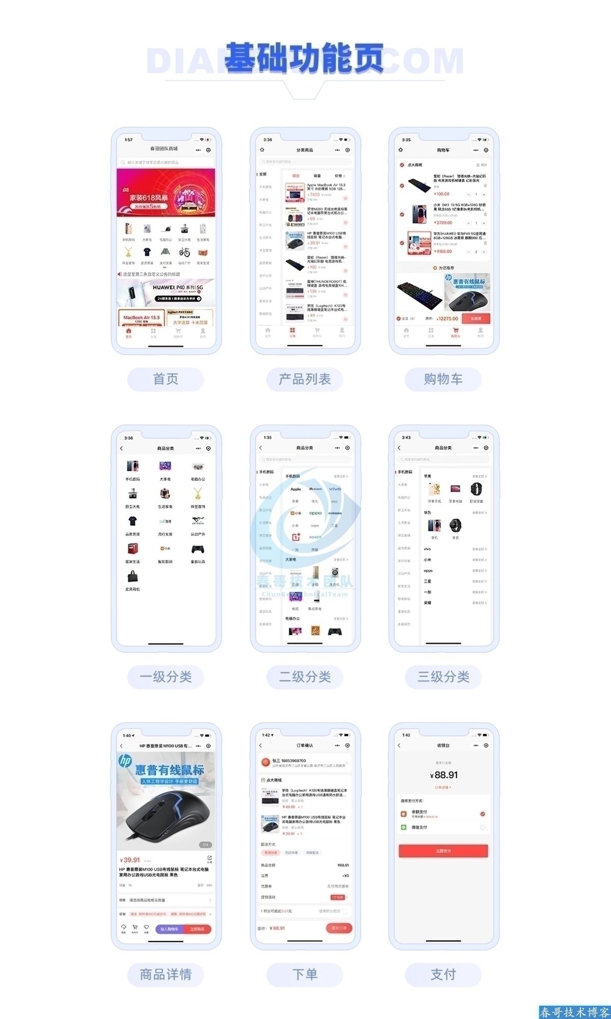 春哥多端多商户万能DIY商城系统源码V5.0全新升级发布! 春哥多端多商户万能DIY商城系统源码V5.0全新升级发布!
