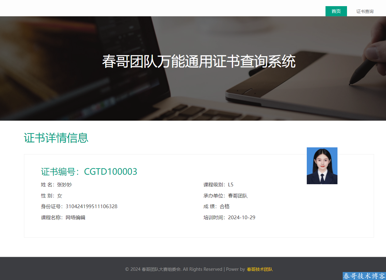 春哥开源万能通用证书在线查询系统源码 春哥开源万能通用证书在线查询系统源码
