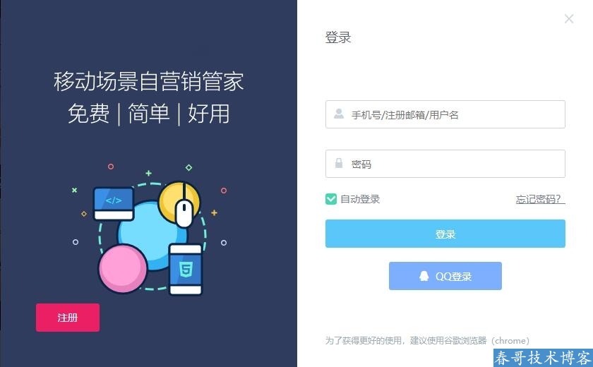 春哥易企秀H5场景秀源码系统V26.0全新升级发布! 春哥易企秀H5场景秀源码系统V26.0全新升级发布!