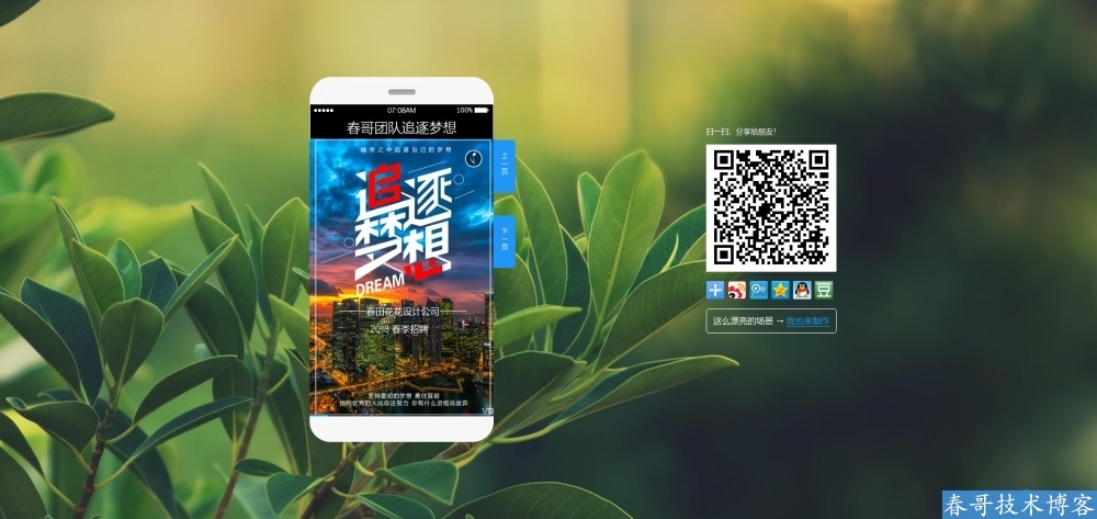 春哥易企秀H5场景秀源码系统V26.0全新升级发布! 春哥易企秀H5场景秀源码系统V26.0全新升级发布!