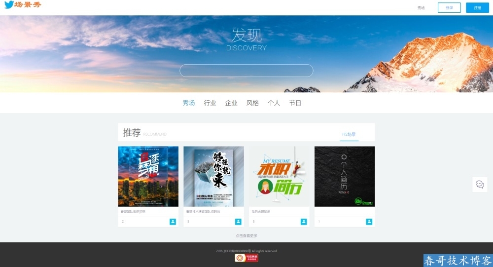 春哥易企秀H5场景秀源码系统V26.0全新升级发布! 春哥易企秀H5场景秀源码系统V26.0全新升级发布!