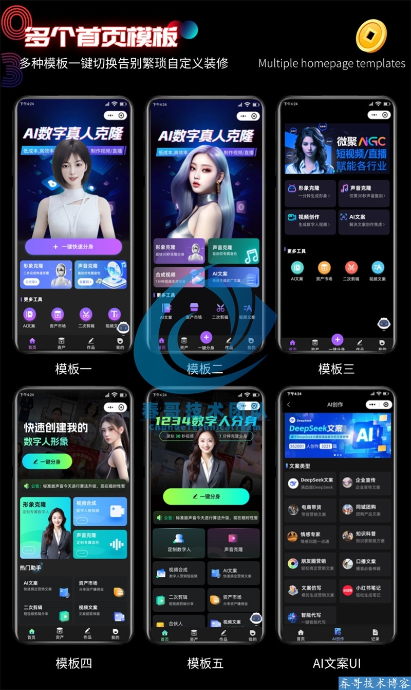<a href=https://www.cgtblog.com/e/tags/?tagid=1188 target=_blank class=infotextkey>春哥团队</a>数字人分身克隆系统源码商运版重磅发布！独家接入DeepSeek大模型！