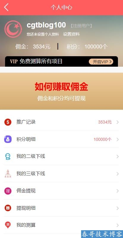 <a href=https://www.cgtblog.com/e/tags/?tagid=1230 target=_blank class=infotextkey>赚钱</a>利器！春哥起名算命塔罗星座八字测算大全系统V2.8全新升级版重磅发布！