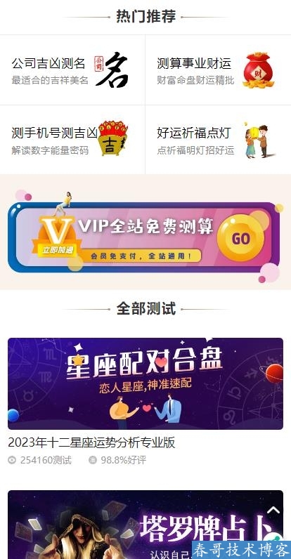 <a href=https://www.cgtblog.com/e/tags/?tagid=1230 target=_blank class=infotextkey>赚钱</a>利器！春哥起名算命塔罗星座八字测算大全系统V2.8全新升级版重磅发布！